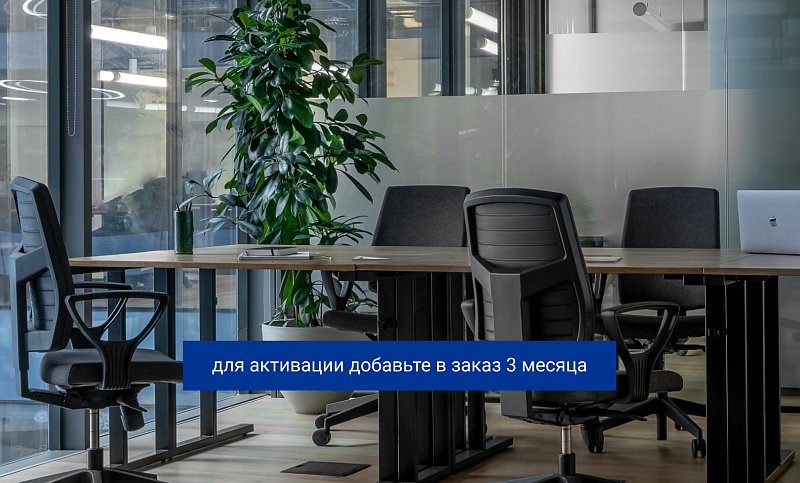 3 месяца по цене 2 на тарифы коворкинга ПЛЮС и ПРОФИ