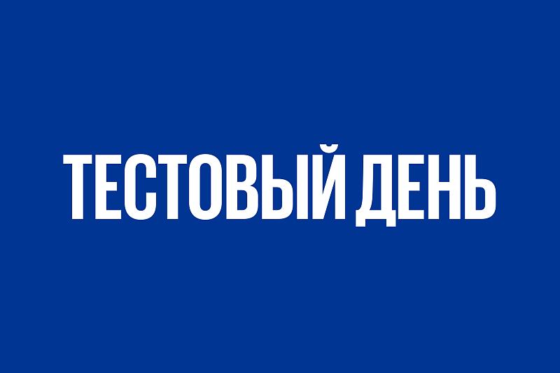 Тестовый день за 2 290 ₽ в&nbsp;коворкинге