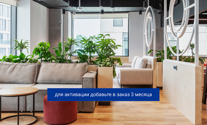 3 месяца по цене 2 на тариф коворкинга ПРОФИ