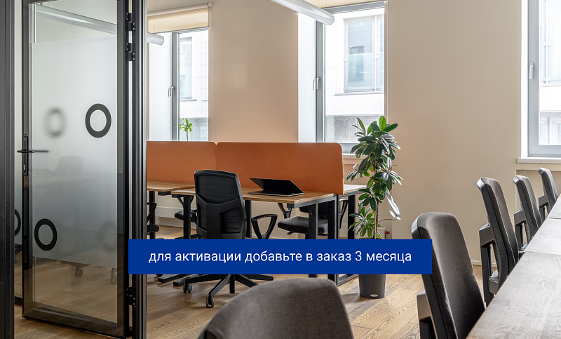 3 месяца по цене 2 на тарифы коворкинга ПЛЮС и ПРОФИ