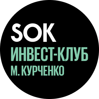 Инвест-клуб SOK | СПБ